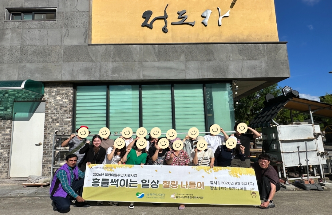 [마을돌봄팀] 2026년  흥 들썩이는일상 문화체험 힐링 나들이